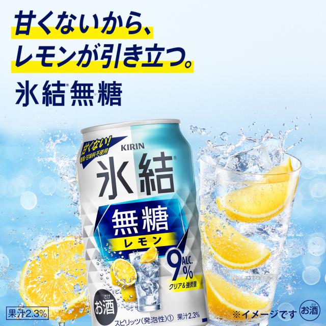 チューハイ 缶チューハイ 酎ハイ サワー キリン 氷結 無糖 レモン 9% 350ml×72本 heat_g_1