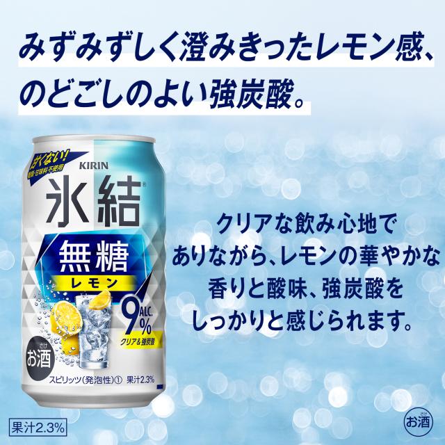 チューハイ 缶チューハイ 酎ハイ サワー キリン 氷結 無糖 レモン 9% 350ml×72本 heat_g_2