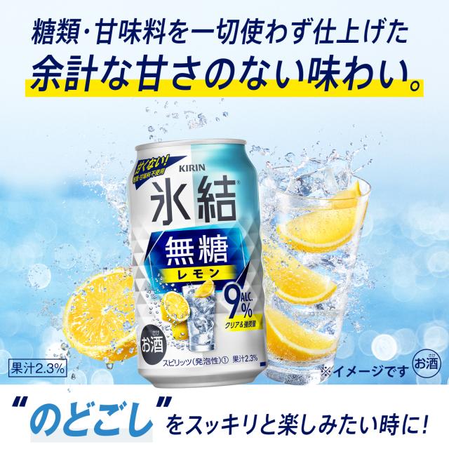 チューハイ 缶チューハイ 酎ハイ サワー キリン 氷結 無糖 レモン 9% 350ml×72本 heat_g_3