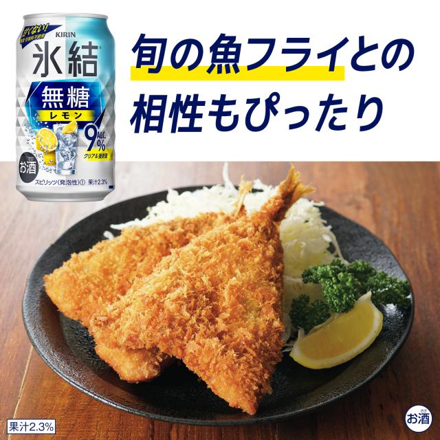 チューハイ 缶チューハイ 酎ハイ サワー キリン 氷結 無糖 レモン 9% 350ml×72本 heat_g_9