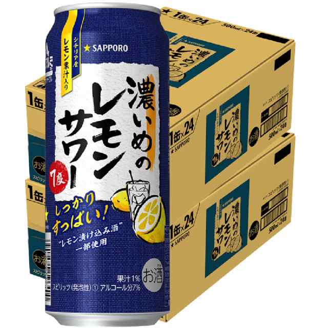 送料無料 レモンサワー 濃いめのレモンサワー 500ml 2ケース（48本