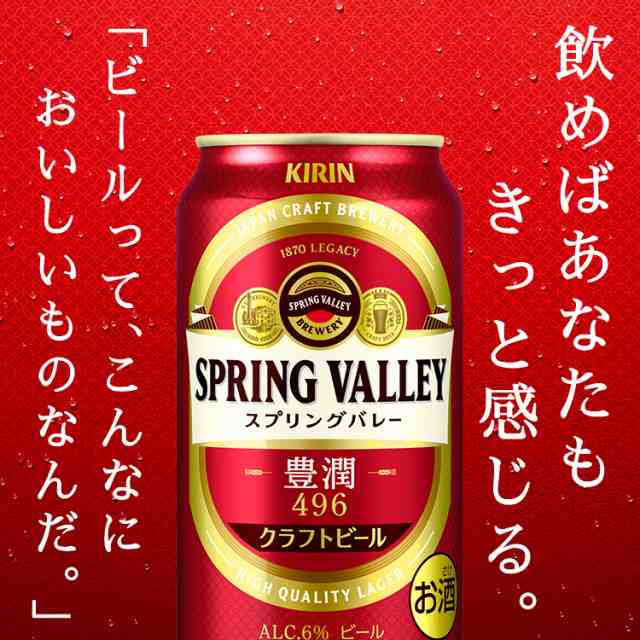 キリン　スプリングバレー 350ml 2ケース