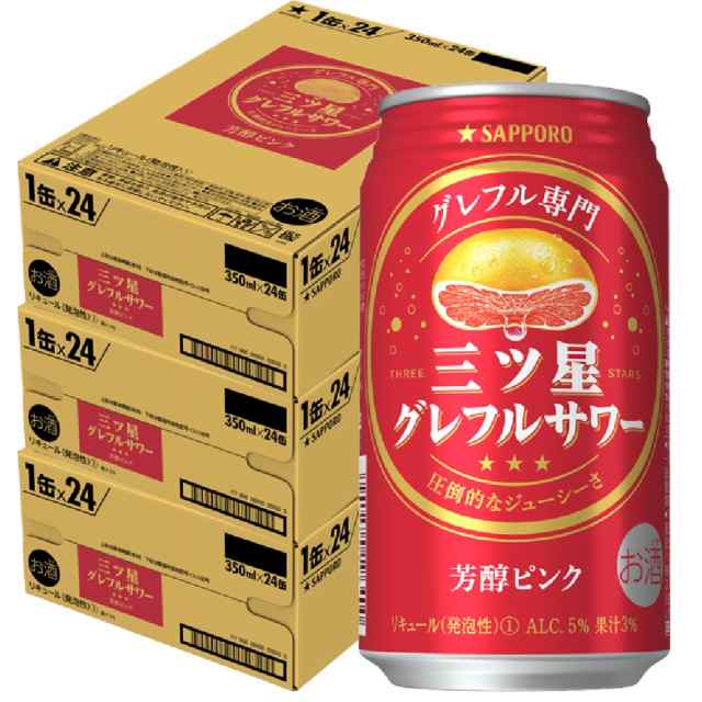 スマプレ会員 送料無料 サッポロ 三ツ星 グレフルサワー 芳醇ピンク 350ml×3ケ−ス/72本 heat_g