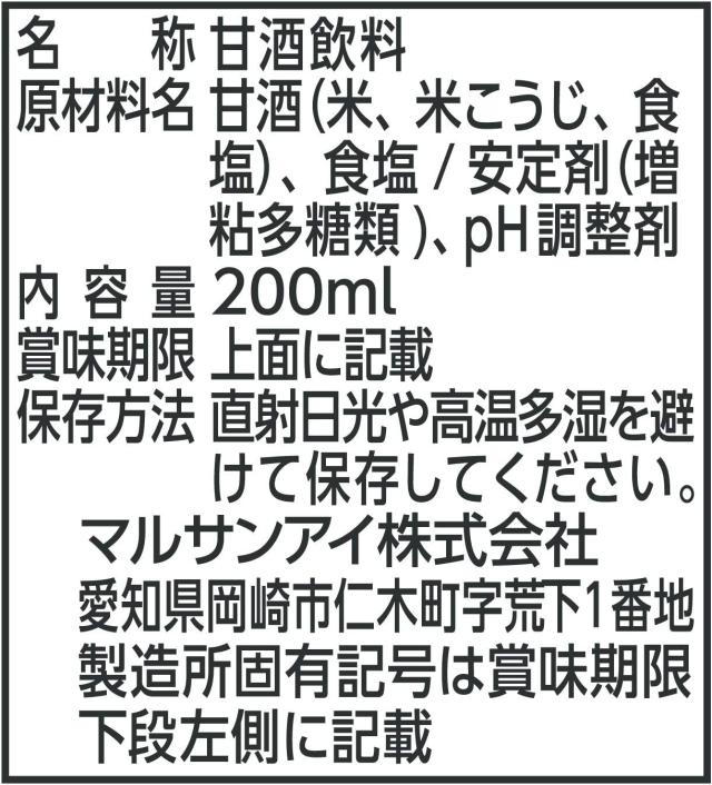 楽天市場】マルサン 甘酒 あまざけ 200ml 紙パック 24本×3ケース