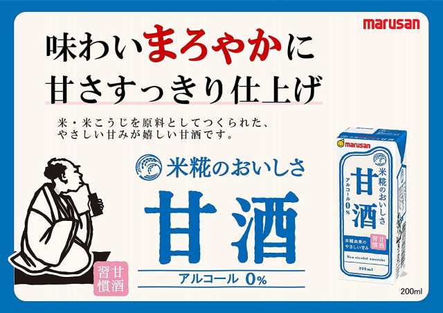 楽天市場】マルサン 甘酒 あまざけ 200ml 紙パック 24本×3ケース