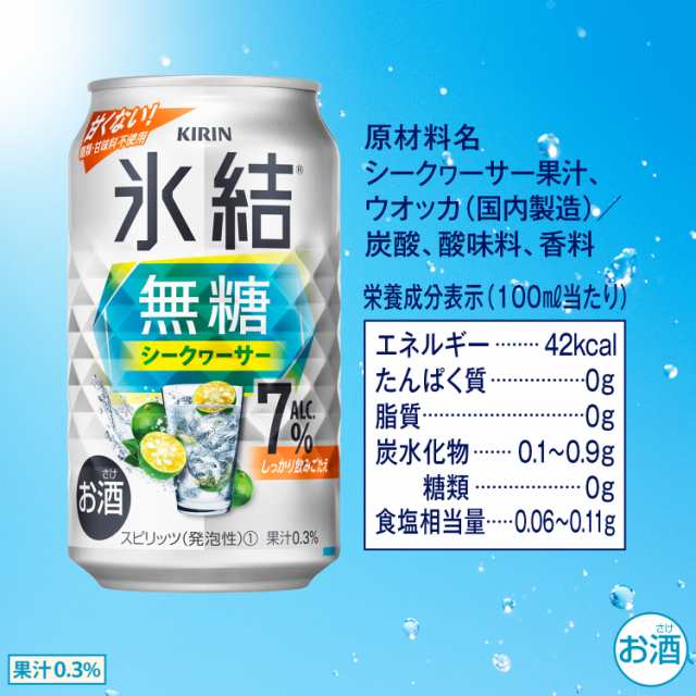 送料無料 キリン 氷結 無糖 シークワーサー 7% 350ml缶×48本 (24本×2