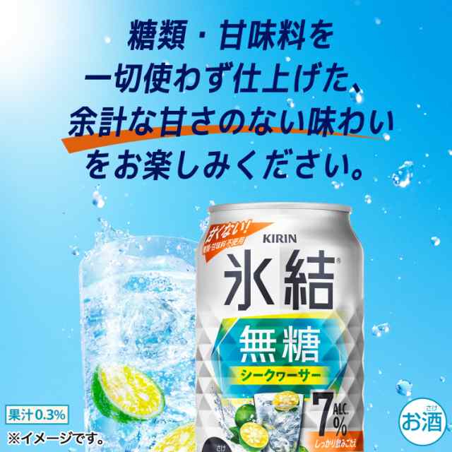 送料無料 キリン 氷結 無糖 シークワーサー 7% 350ml缶×48本 (24本×2