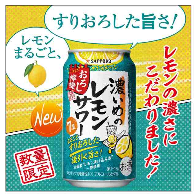 【68%OFF!】 『２ケース送料無料！』（地域限定）サッポロビール　レモンチューハイ　サッポロチューハイ　缶チューハイ[qw]