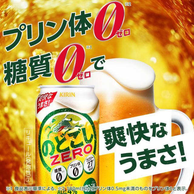キリン のどごし生 350ml 4ケース(96本) 【公式通販】
