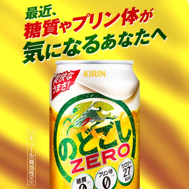 4/26限定 OFFクーポン ビール キリン　のどごし ZERO ゼロ　500ml×2ケース/48本 heat_g_2