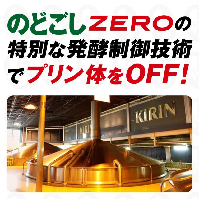 4/26限定 OFFクーポン ビール キリン　のどごし ZERO ゼロ　500ml×2ケース/48本 heat_g_3