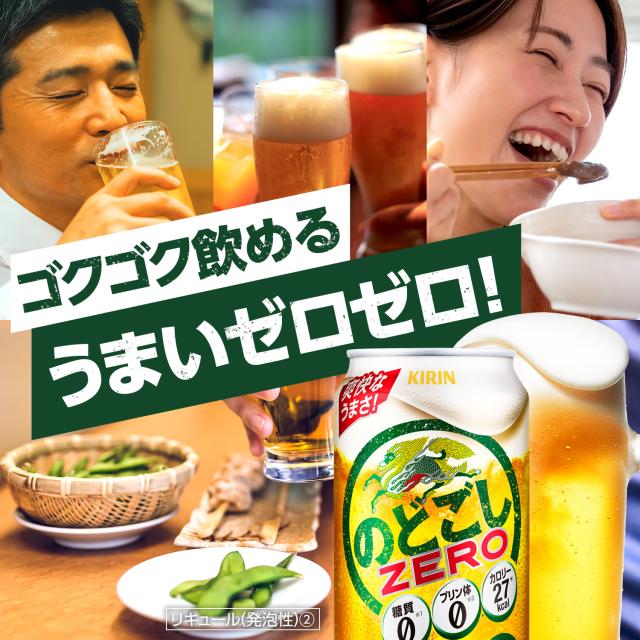 4/26限定 OFFクーポン ビール キリン　のどごし ZERO ゼロ　500ml×2ケース/48本 heat_g_7