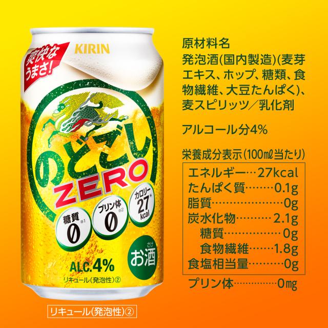 4/26限定 OFFクーポン ビール キリン　のどごし ZERO ゼロ　500ml×2ケース/48本 heat_g_8