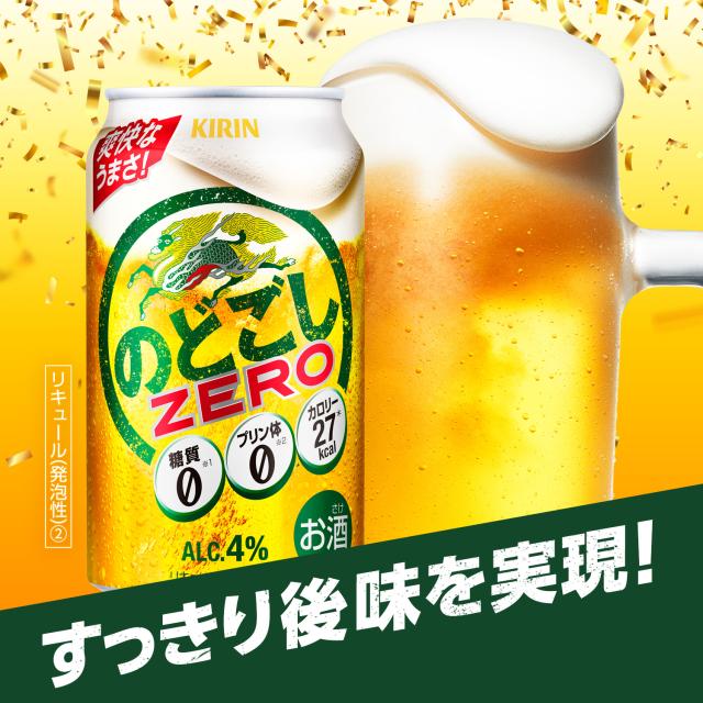 4/26限定 OFFクーポン ビール キリン　のどごし ZERO ゼロ　500ml×2ケース/48本 heat_g_9