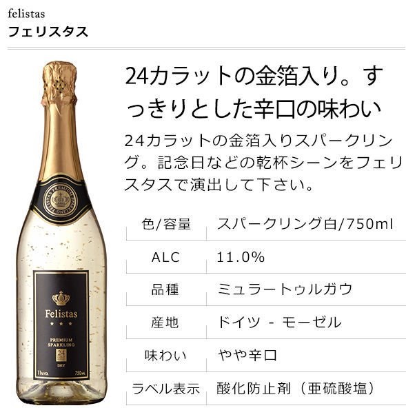 フェリスタス 金箔入り プレミアム スパークリング ワイン ドライ 750ml×6本 ［白 泡/やや辛口/ドイツ モーゼル] wine