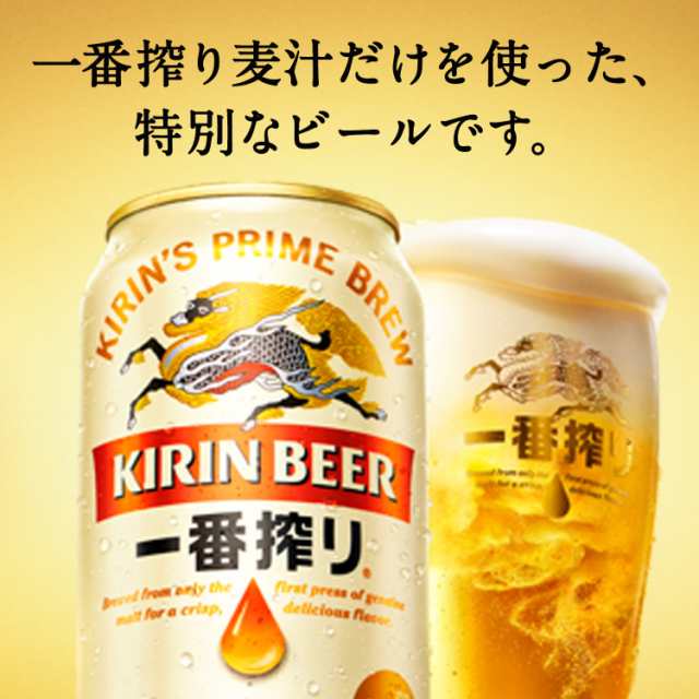 ビール キリン 一番搾り 350ml×24本/1ケース スマプレ会員 送料無料