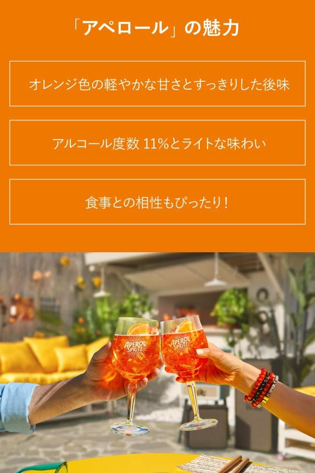リキュール アペロール APEROL 11度 700ml×6本_1