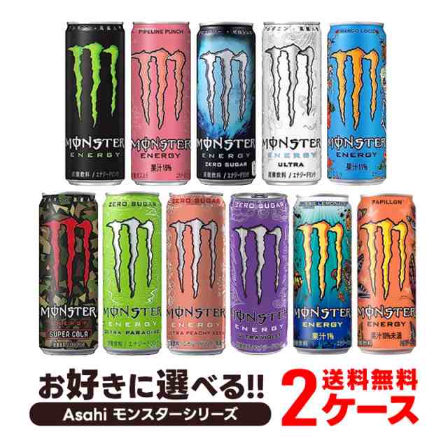 スマプレ会員 送料無料 選べる アサヒ モンスターエナジー 355ml×2ケース/48本 モンスターエナジー 48本 エナジードリンク アサヒ飲料