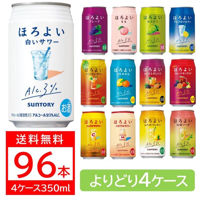 チューハイ 送料無料 選べる サントリー ほろよい チューハイ 350ml×4ケース【サントリー ほろよい チューハイ】