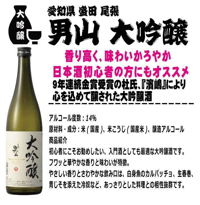 破格 日本酒セット販売