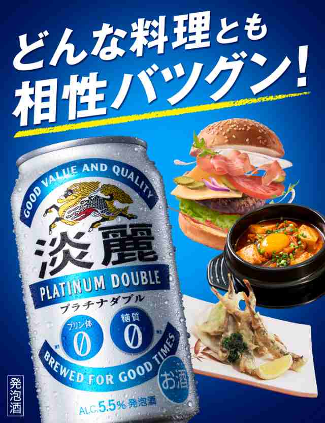 ビール キリン 淡麗プラチナダブル 350ml×24本 スマプレ会員 送料無料 YLGの通販はau PAY マーケット - リカーBOSS