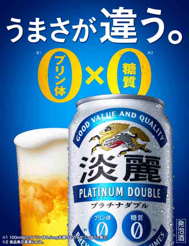 ビール キリン 淡麗プラチナダブル 350ml×24本 スマプレ会員 送料無料 YLGの通販はau PAY マーケット - リカーBOSS