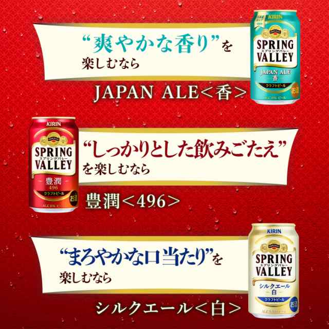 スマプレ会員 送料無料 ビール クラフトビール キリン スプリングバレー(SPRING VALLEY) 豊潤 496 500ml×24本  heat_gの通販はau PAY マーケット - リカーBOSS | au PAY マーケット－通販サイト