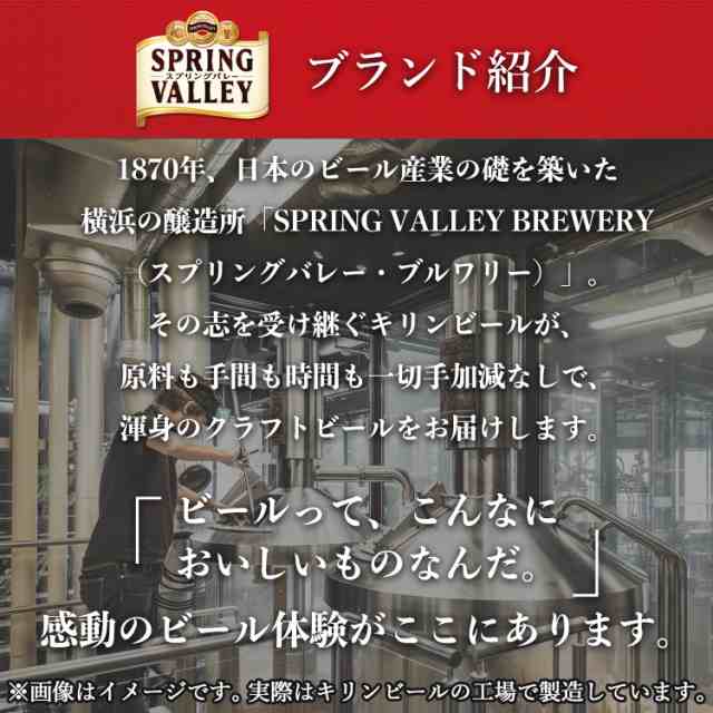 Pontaパス会員送料無料キリン スプリングバレー SPRING VALLEY シルクエール＜白＞ 350ml×1ケース/24本の通販は