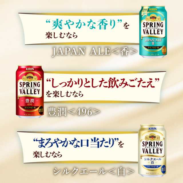 Pontaパス会員送料無料キリン スプリングバレー SPRING VALLEY シルクエール＜白＞ 350ml×1ケース/24本の通販は