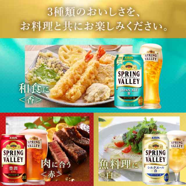 Pontaパス会員送料無料キリン スプリングバレー SPRING VALLEY シルクエール＜白＞ 350ml×1ケース/24本の通販は