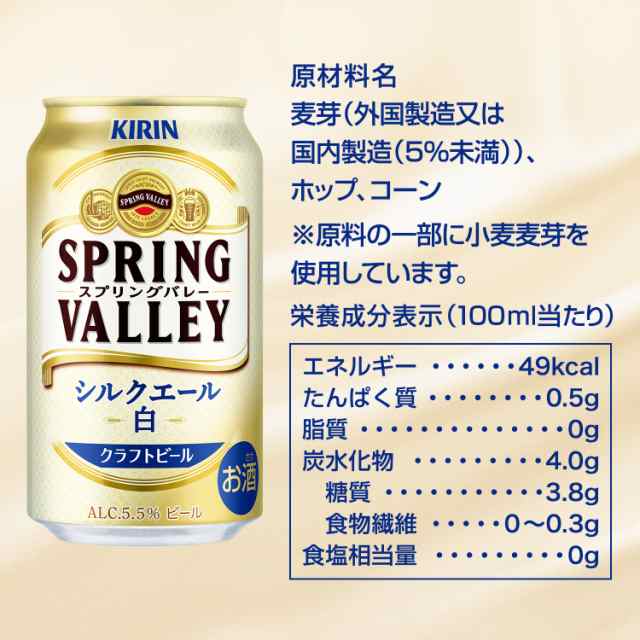 Pontaパス会員送料無料キリン スプリングバレー SPRING VALLEY シルクエール＜白＞ 350ml×1ケース/24本の通販は