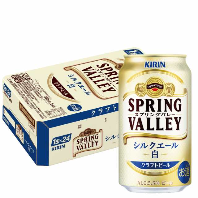 Pontaパス会員送料無料キリン スプリングバレー SPRING VALLEY シルクエール＜白＞ 350ml×1ケース/24本の通販はその他ビール・ワイン・お酒