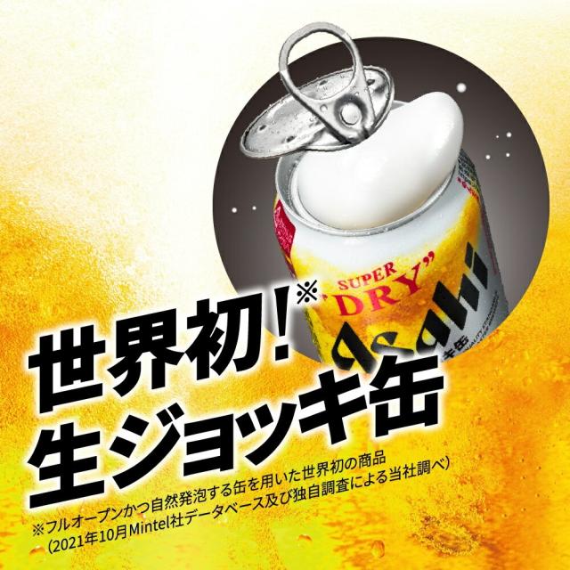 アサヒ　スーパードライ　生ジョッキ缶　大生　2ケース　48本 ビール アサヒスーパードライ 生ジョッキ缶 大生 485ml 2ケース