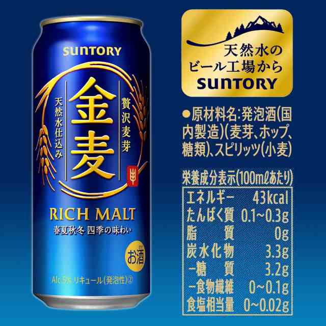 ビール サントリー 金麦 500ml×24本/1ケース スマプレ会員 送料無料 sl01の通販はau PAY マーケット - リカーBOSS