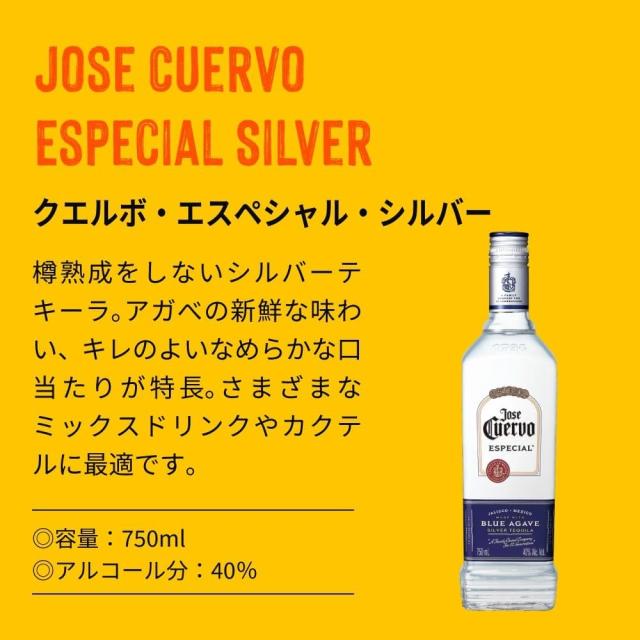 送料無料 クエルボ エスペシャル シルバー 40度 750ml×6本