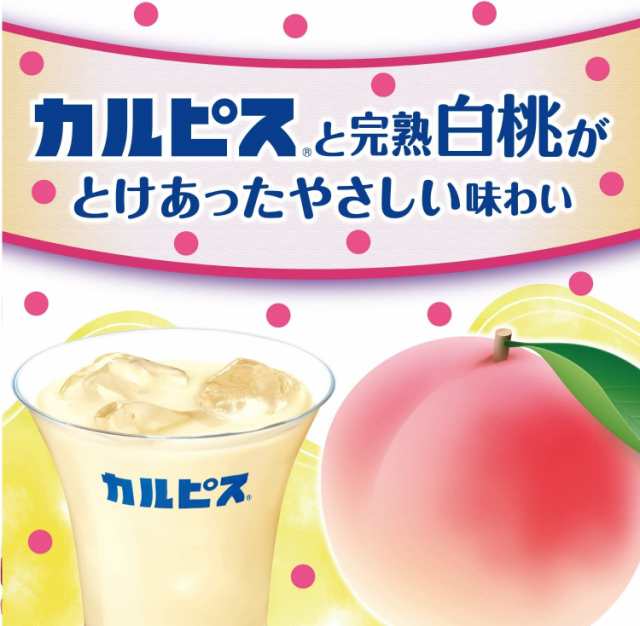 アサヒ飲料 カルピス CALPIS 完熟白桃 希釈用 プラスチックボトル