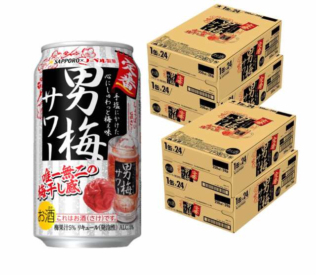 スマプレ会員 送料無料 サッポロ 男梅サワー 350ml×4ケース/96本