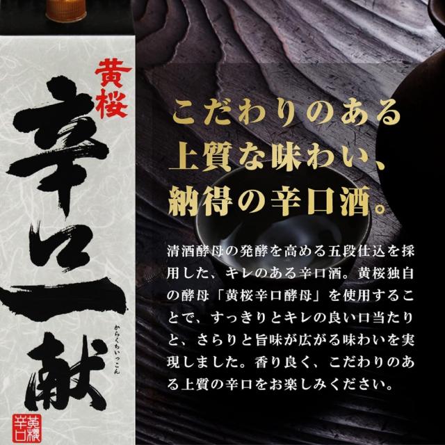 黄桜株式会社 黄桜 辛口一献 パック 2000ml 2L 1本