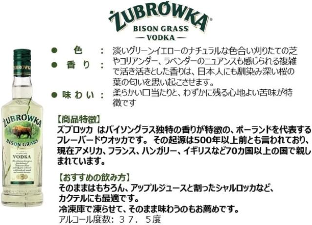 ウォッカ ズブロッカ バイソングラス 500ml×15本_2