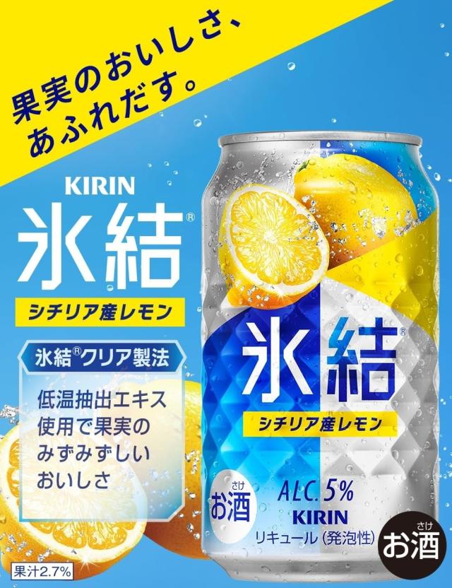 4/26限定 OFFクーポン チューハイ 酎ハイ サワー キリン 氷結 シチリア産 レモン 500ml×2ケース/48本_2