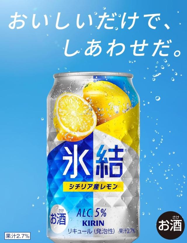 4/26限定 OFFクーポン チューハイ 酎ハイ サワー キリン 氷結 シチリア産 レモン 500ml×2ケース/48本_1
