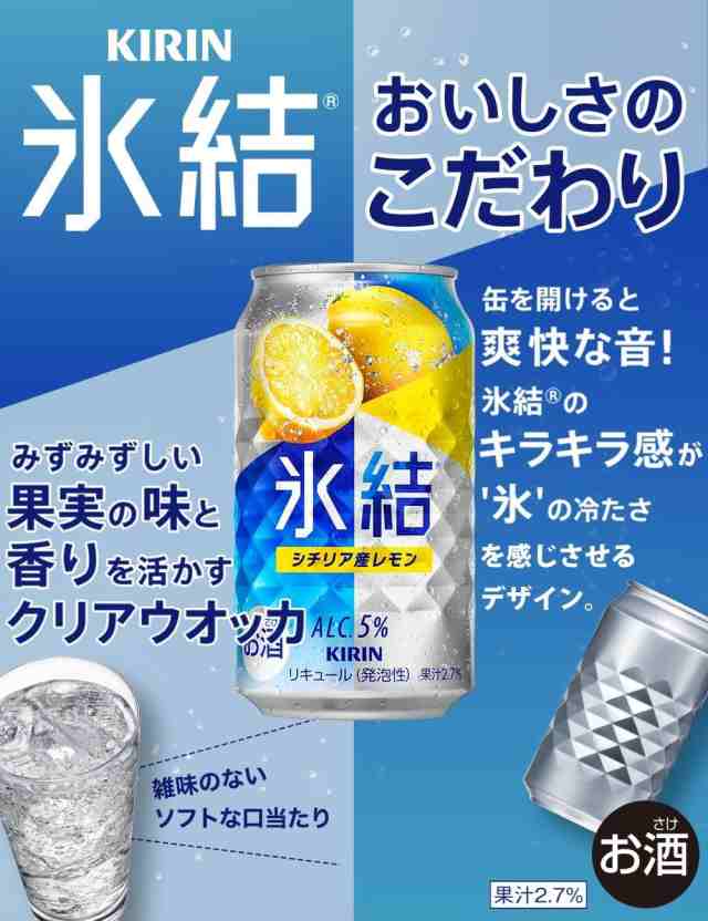 国際ブランド <br> 全品P4倍 1限定 父の日 <br>キリン 氷結 チューハイ 送料無料 <br>よりどり選べる2ケース 48本  <br>他と同梱不可 氷結ストロング 旅する氷結 氷結ゼロ 長S 新商品が早い 季節限定
