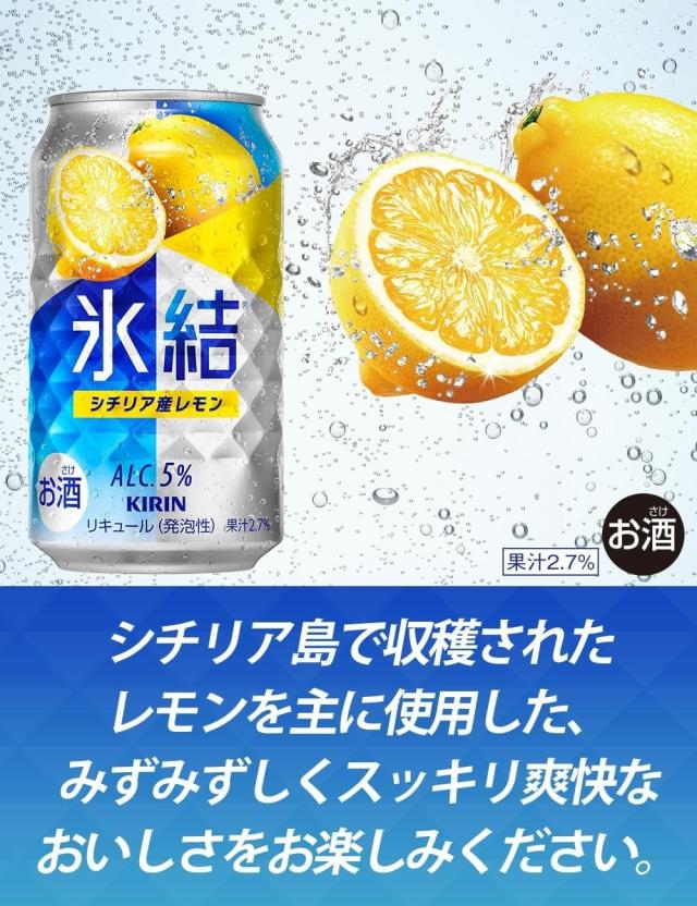 4/26限定 OFFクーポン チューハイ 酎ハイ サワー キリン 氷結 シチリア産 レモン 500ml×2ケース/48本_3
