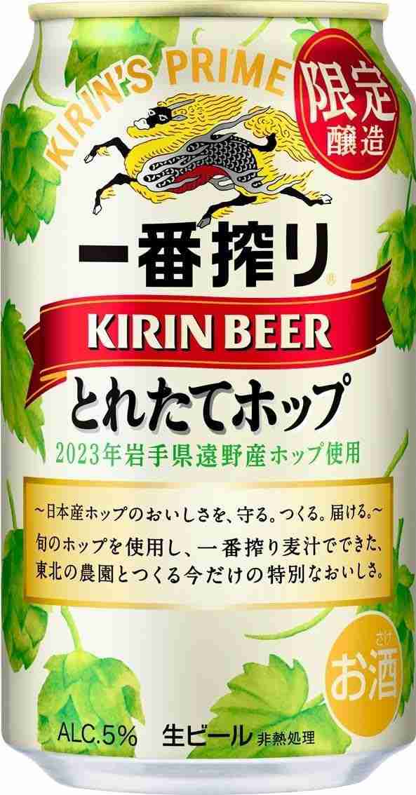 2/3限定ポイント2％増量中 スマプレ会員 送料無料 キリン 一番搾りとれ