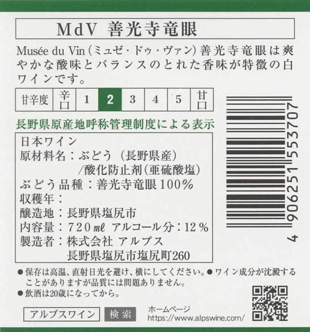 長野県 アルプス ミュゼドゥヴァン 善光寺竜眼 720ml×12本 [白ワイン/やや辛口] wine_2