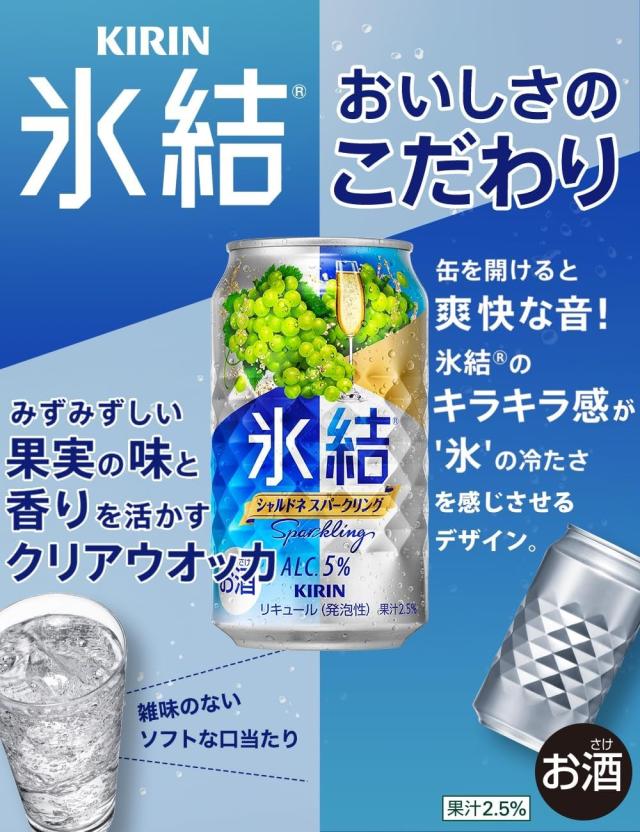 チューハイ  キリン 氷結 シャルドネスパークリング 500ml×48本/2ケース_3
