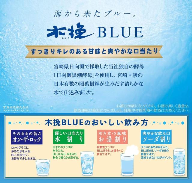 雲海 木挽 BLUE ブルー 25度 パック 1800ml 1.8L×12本_1