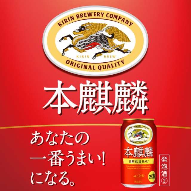 ビール キリン 本麒麟 350ml×24本/1ケース ほんきりん　スマプレ会員 送料無料 YLG heat_g｜au PAY マーケット