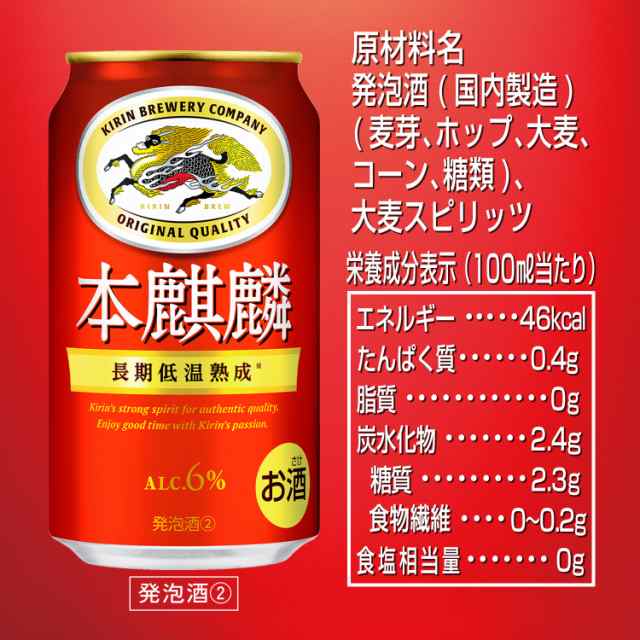 キリン 本麒麟 350ml 缶 24本 1ケース 送料無料 - ビール、発泡酒