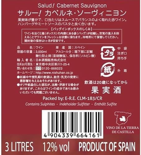 スペイン サルー カベルネソーヴィニヨン 赤 3000ml 3L×2ケース/8本